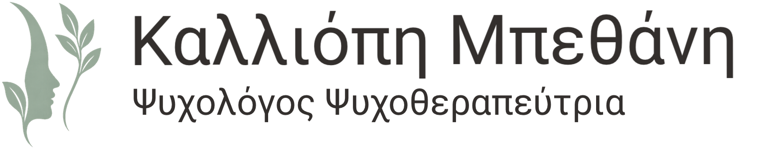 Καλλιόπη Μπεθάνη